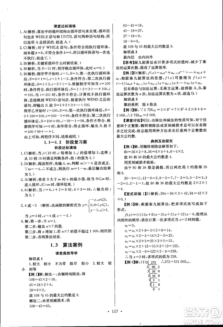 2018長江全能學(xué)案高中數(shù)學(xué)必修三3人教版課本練習(xí)冊參考答案