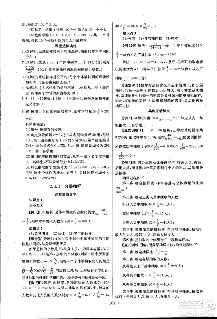 2018長江全能學(xué)案高中數(shù)學(xué)必修三3人教版課本練習(xí)冊參考答案