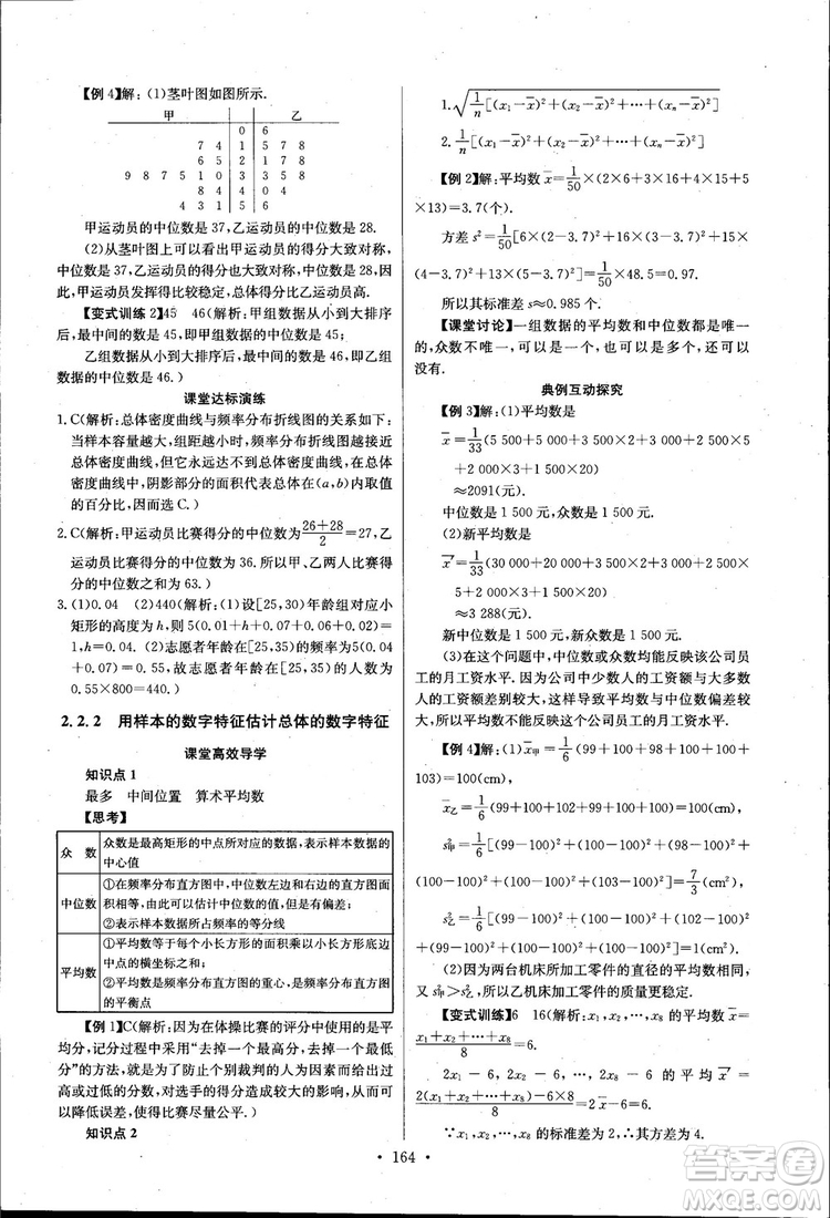 2018長江全能學(xué)案高中數(shù)學(xué)必修三3人教版課本練習(xí)冊參考答案