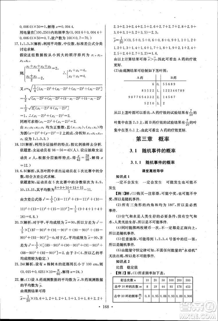 2018長江全能學(xué)案高中數(shù)學(xué)必修三3人教版課本練習(xí)冊參考答案