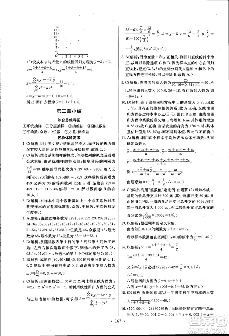 2018長江全能學(xué)案高中數(shù)學(xué)必修三3人教版課本練習(xí)冊參考答案