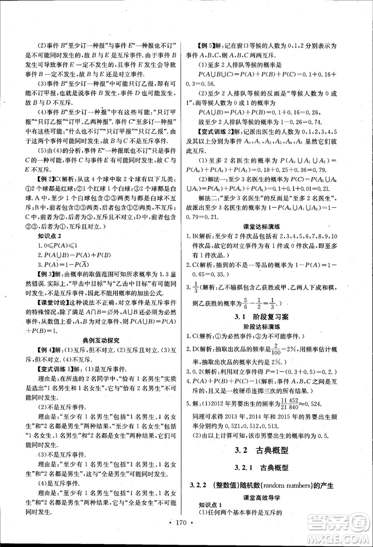 2018長江全能學(xué)案高中數(shù)學(xué)必修三3人教版課本練習(xí)冊參考答案