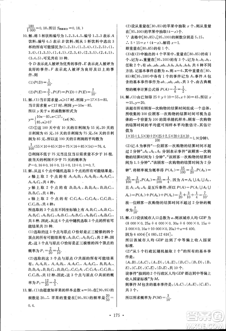 2018長江全能學(xué)案高中數(shù)學(xué)必修三3人教版課本練習(xí)冊參考答案