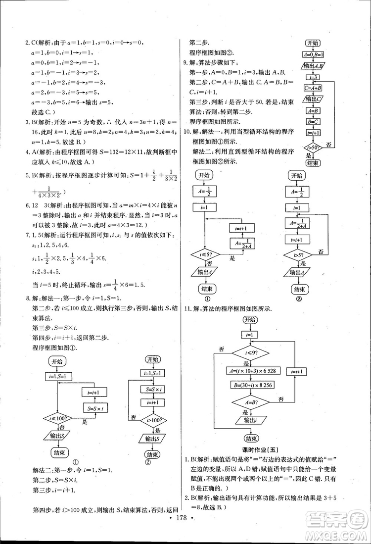 2018長江全能學(xué)案高中數(shù)學(xué)必修三3人教版課本練習(xí)冊參考答案