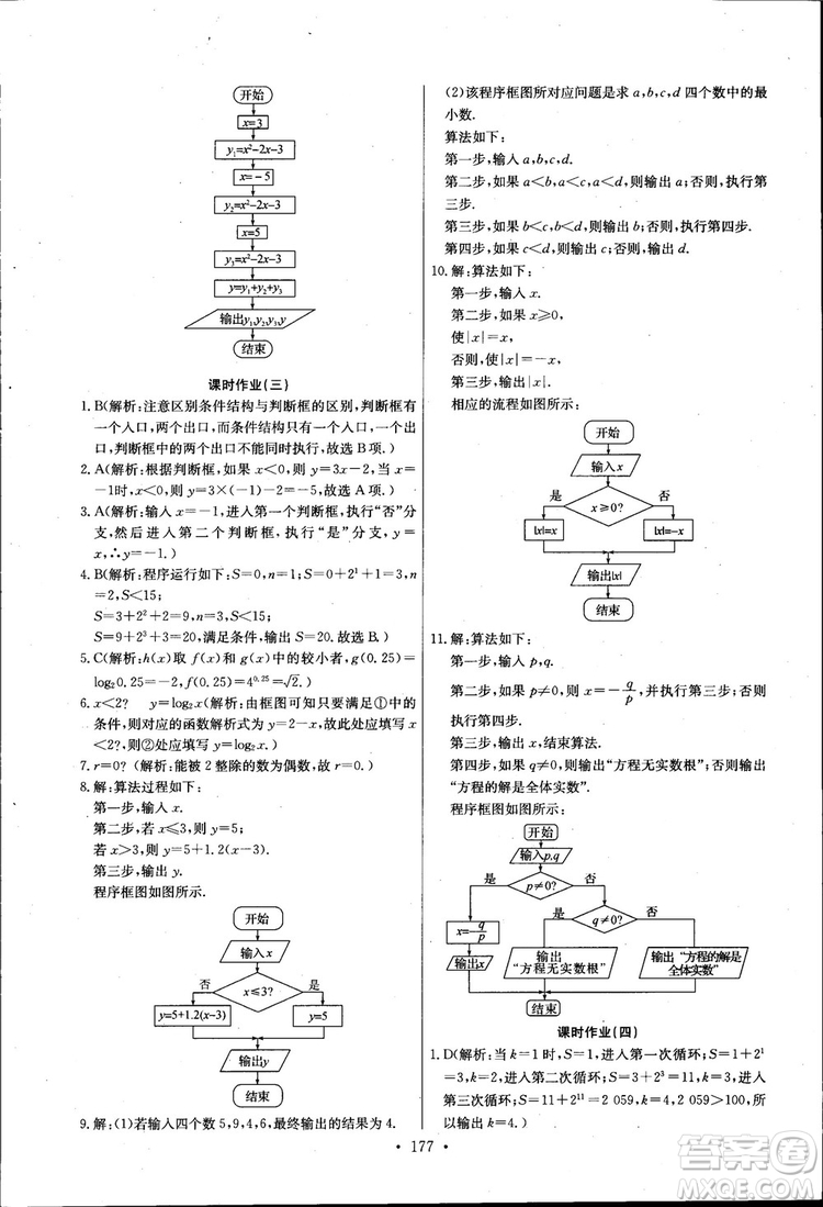 2018長江全能學(xué)案高中數(shù)學(xué)必修三3人教版課本練習(xí)冊參考答案