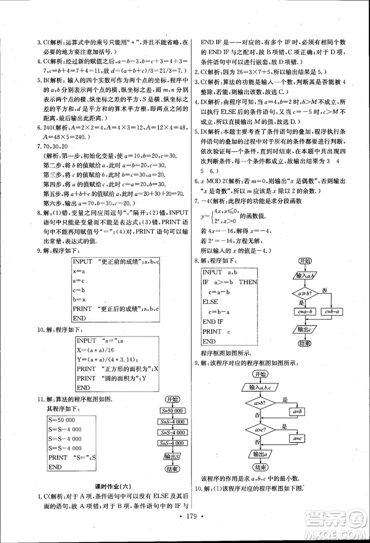 2018長江全能學(xué)案高中數(shù)學(xué)必修三3人教版課本練習(xí)冊參考答案