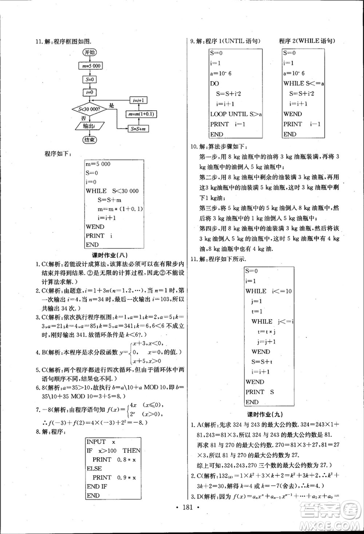 2018長江全能學(xué)案高中數(shù)學(xué)必修三3人教版課本練習(xí)冊參考答案