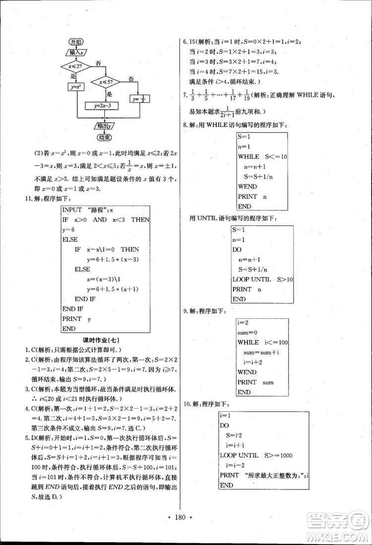 2018長江全能學(xué)案高中數(shù)學(xué)必修三3人教版課本練習(xí)冊參考答案