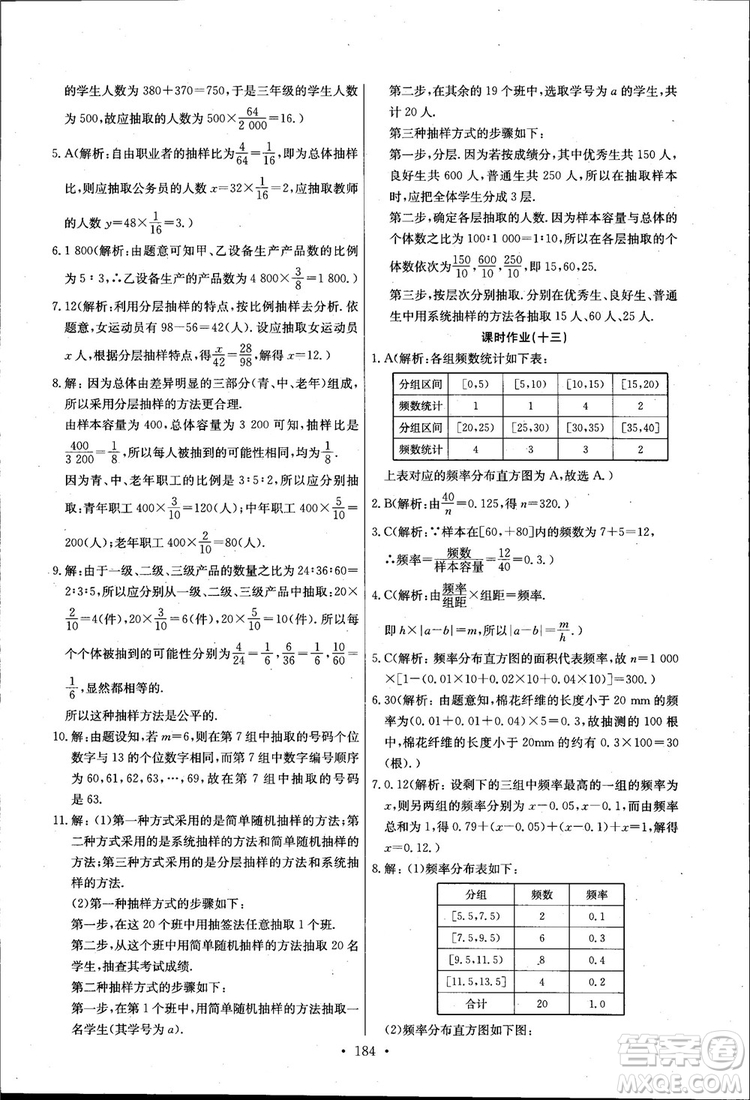 2018長江全能學(xué)案高中數(shù)學(xué)必修三3人教版課本練習(xí)冊參考答案