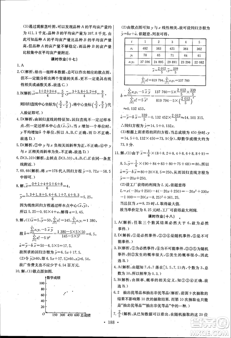 2018長江全能學(xué)案高中數(shù)學(xué)必修三3人教版課本練習(xí)冊參考答案