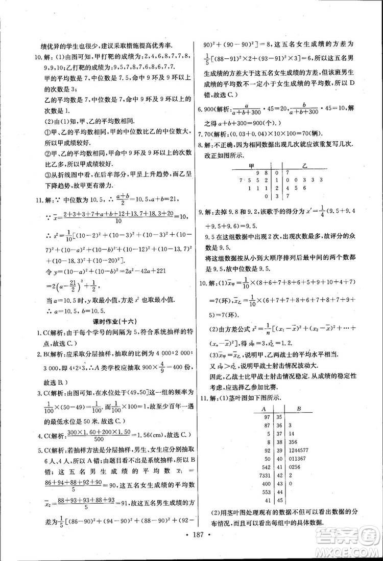 2018長江全能學(xué)案高中數(shù)學(xué)必修三3人教版課本練習(xí)冊參考答案