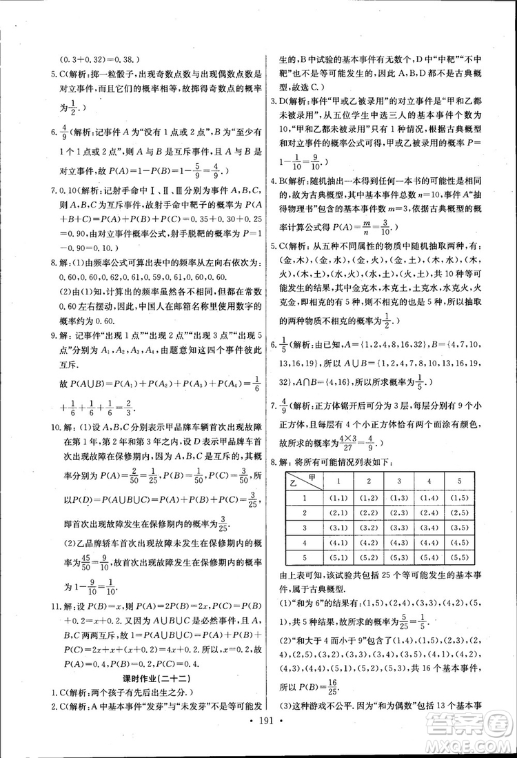 2018長江全能學(xué)案高中數(shù)學(xué)必修三3人教版課本練習(xí)冊參考答案