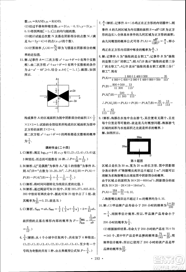 2018長江全能學(xué)案高中數(shù)學(xué)必修三3人教版課本練習(xí)冊參考答案