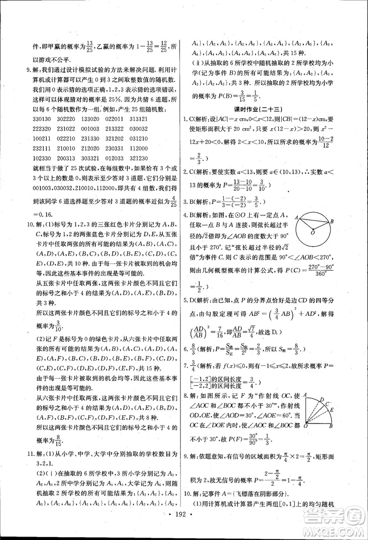 2018長江全能學(xué)案高中數(shù)學(xué)必修三3人教版課本練習(xí)冊參考答案