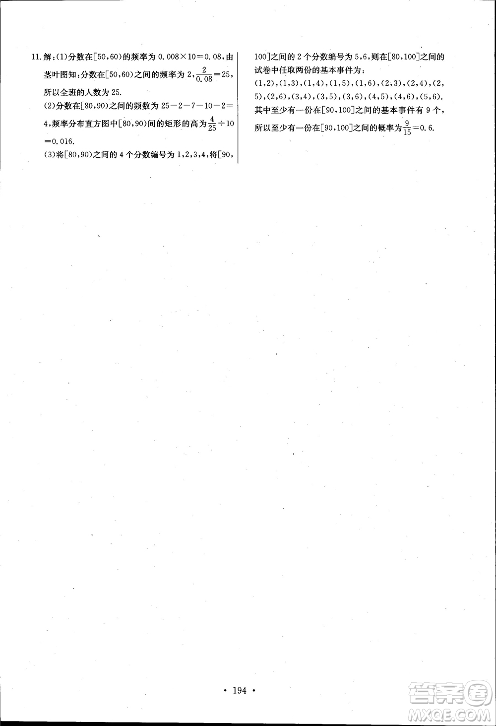 2018長江全能學(xué)案高中數(shù)學(xué)必修三3人教版課本練習(xí)冊參考答案