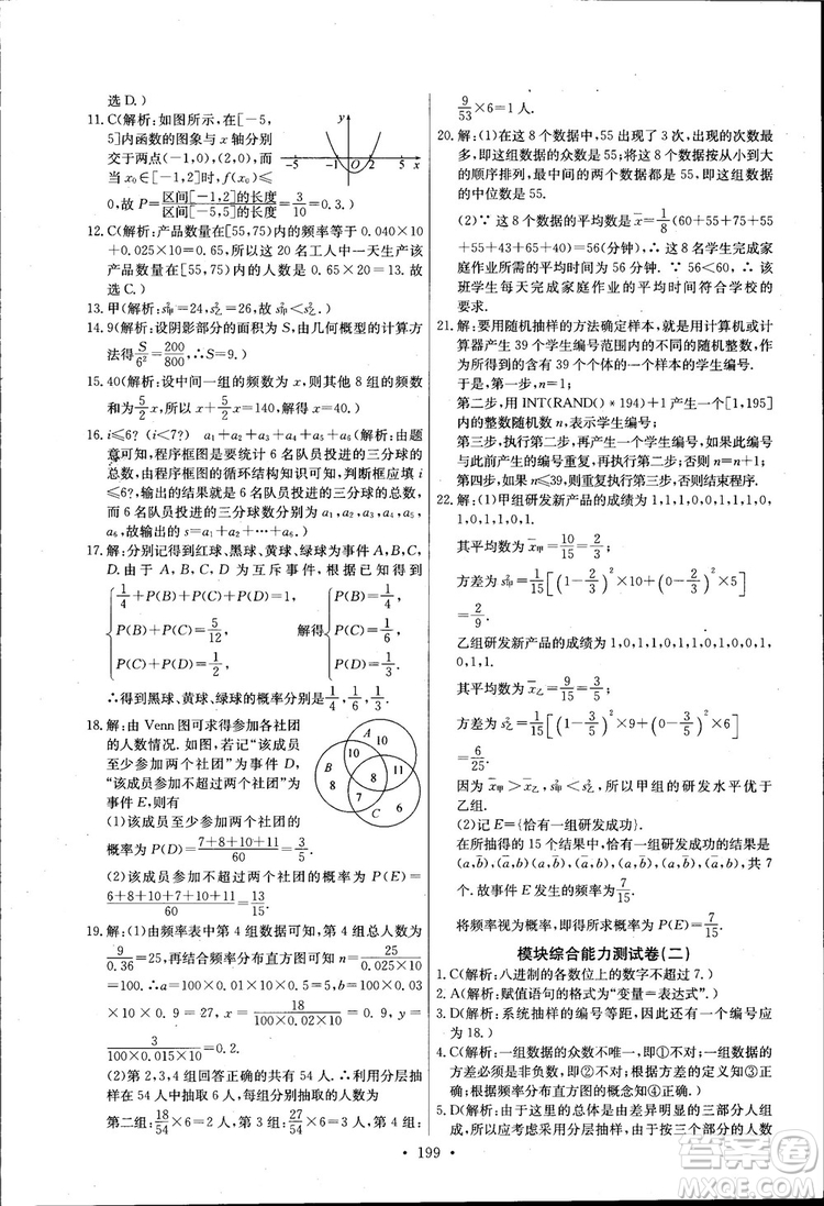 2018長江全能學(xué)案高中數(shù)學(xué)必修三3人教版課本練習(xí)冊參考答案