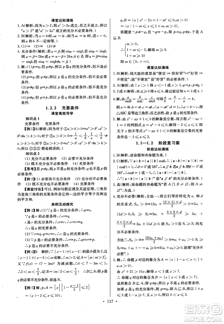 2018年長江全能學案高中數(shù)學選修2-1人教版課本練習冊參考答案