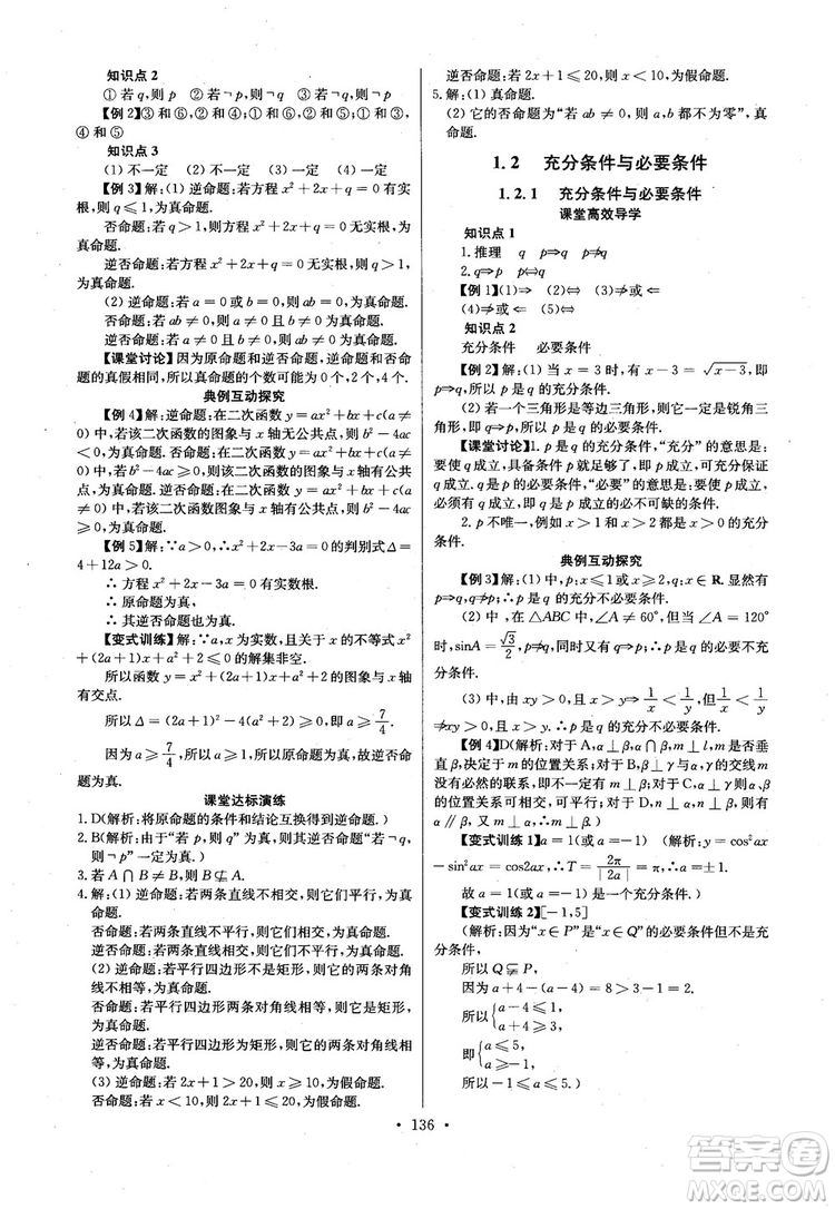 2018年長江全能學案高中數(shù)學選修2-1人教版課本練習冊參考答案