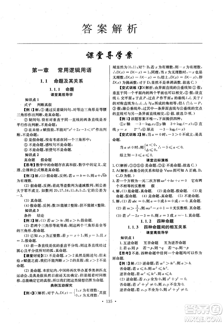 2018年長江全能學案高中數(shù)學選修2-1人教版課本練習冊參考答案