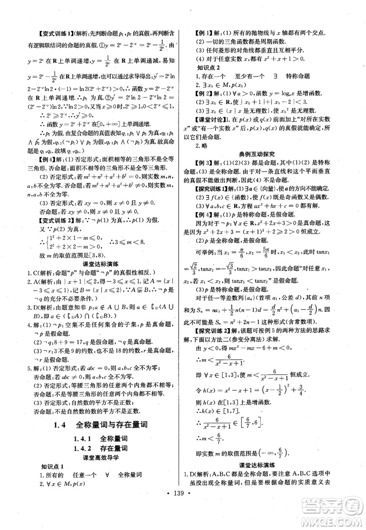 2018年長江全能學案高中數(shù)學選修2-1人教版課本練習冊參考答案