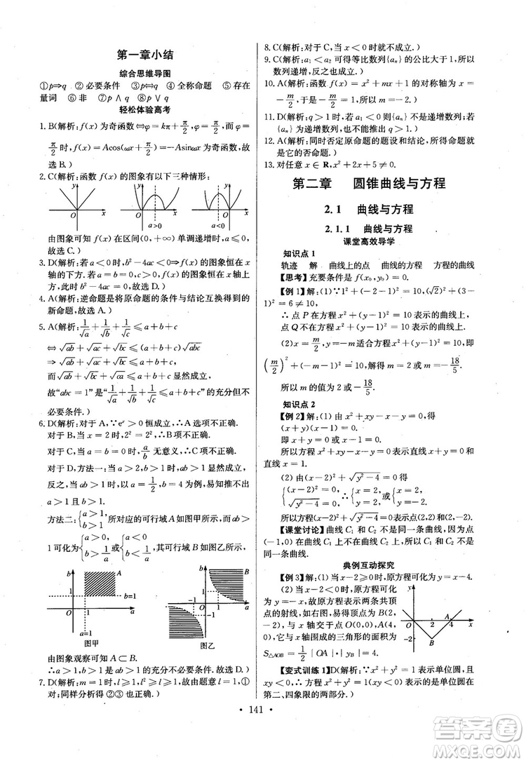 2018年長江全能學案高中數(shù)學選修2-1人教版課本練習冊參考答案