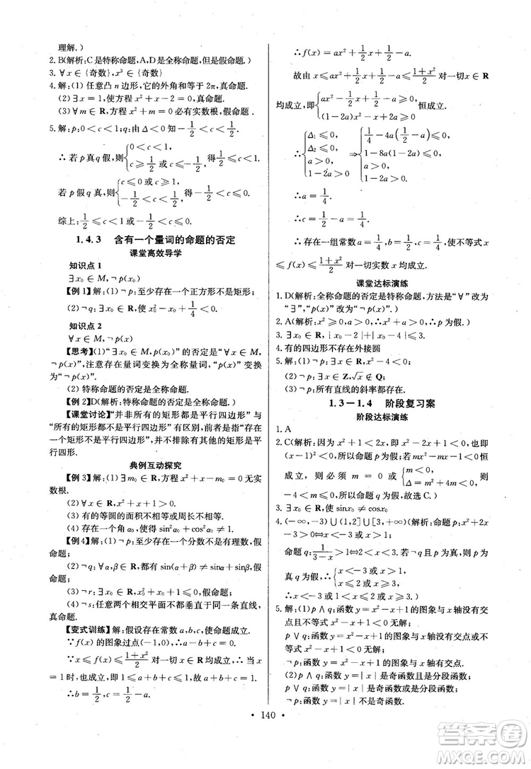 2018年長江全能學案高中數(shù)學選修2-1人教版課本練習冊參考答案