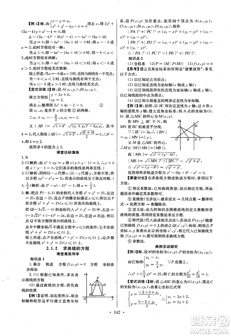 2018年長江全能學案高中數(shù)學選修2-1人教版課本練習冊參考答案