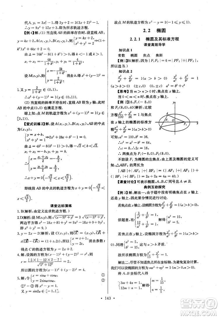 2018年長江全能學案高中數(shù)學選修2-1人教版課本練習冊參考答案