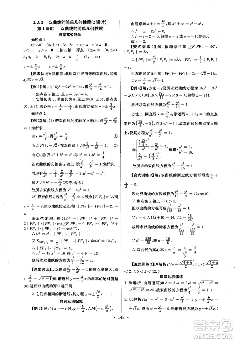 2018年長江全能學案高中數(shù)學選修2-1人教版課本練習冊參考答案