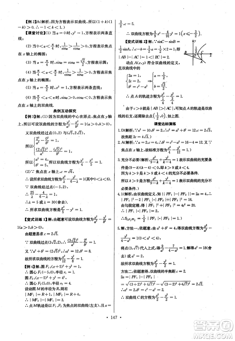 2018年長江全能學案高中數(shù)學選修2-1人教版課本練習冊參考答案