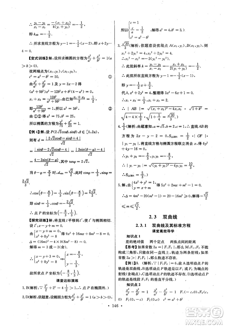 2018年長江全能學案高中數(shù)學選修2-1人教版課本練習冊參考答案