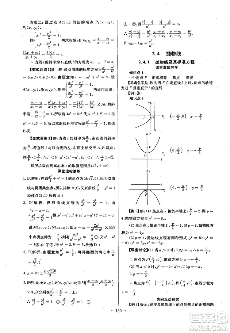 2018年長江全能學案高中數(shù)學選修2-1人教版課本練習冊參考答案