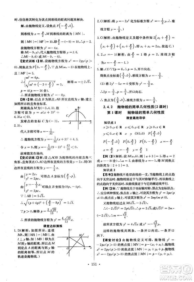 2018年長江全能學案高中數(shù)學選修2-1人教版課本練習冊參考答案