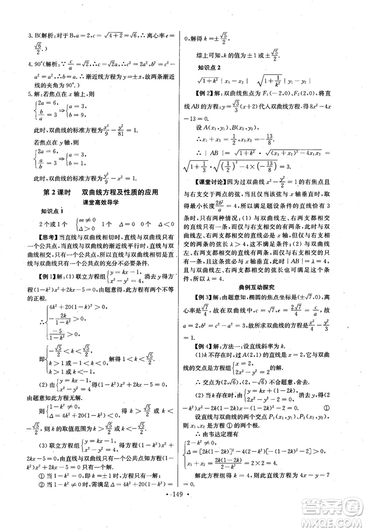 2018年長江全能學案高中數(shù)學選修2-1人教版課本練習冊參考答案