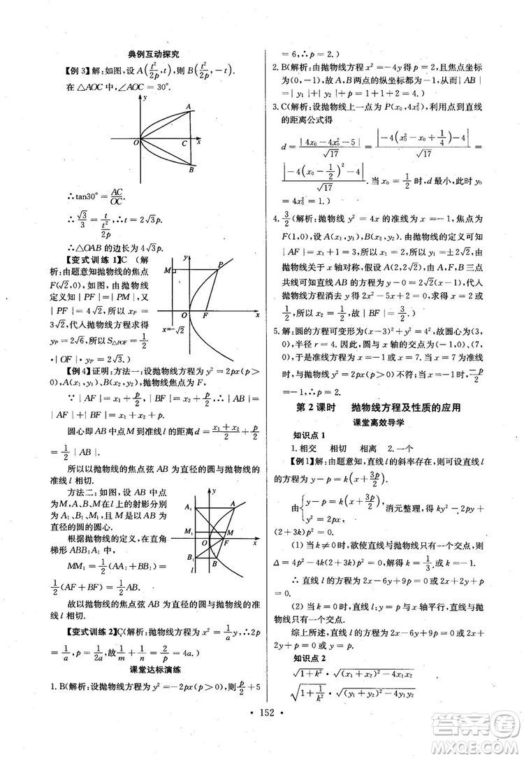 2018年長江全能學案高中數(shù)學選修2-1人教版課本練習冊參考答案