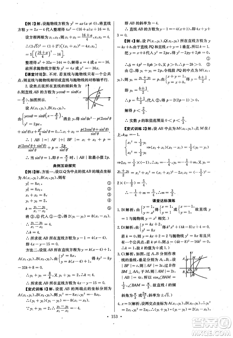 2018年長江全能學案高中數(shù)學選修2-1人教版課本練習冊參考答案