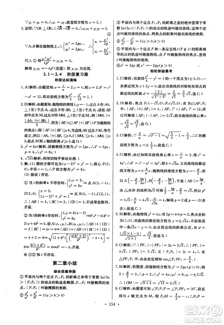 2018年長江全能學案高中數(shù)學選修2-1人教版課本練習冊參考答案