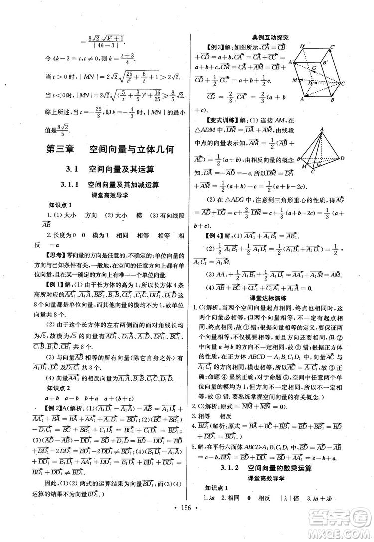 2018年長江全能學案高中數(shù)學選修2-1人教版課本練習冊參考答案