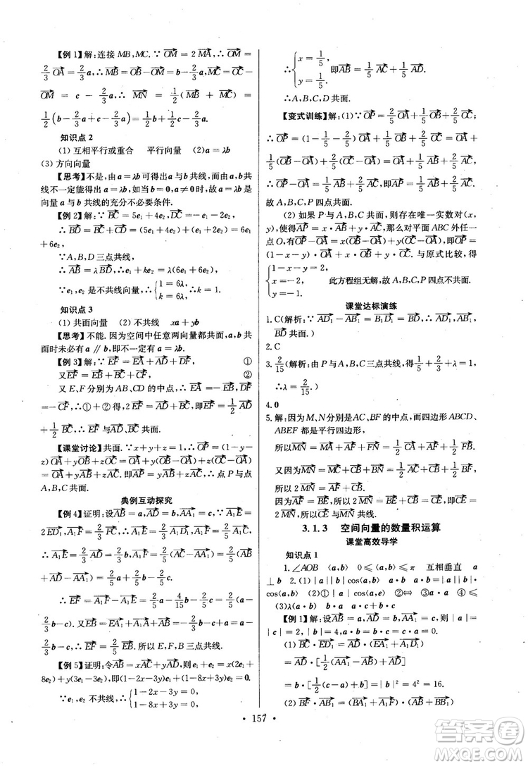 2018年長江全能學案高中數(shù)學選修2-1人教版課本練習冊參考答案