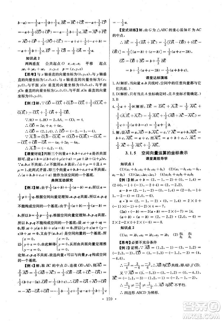 2018年長江全能學案高中數(shù)學選修2-1人教版課本練習冊參考答案