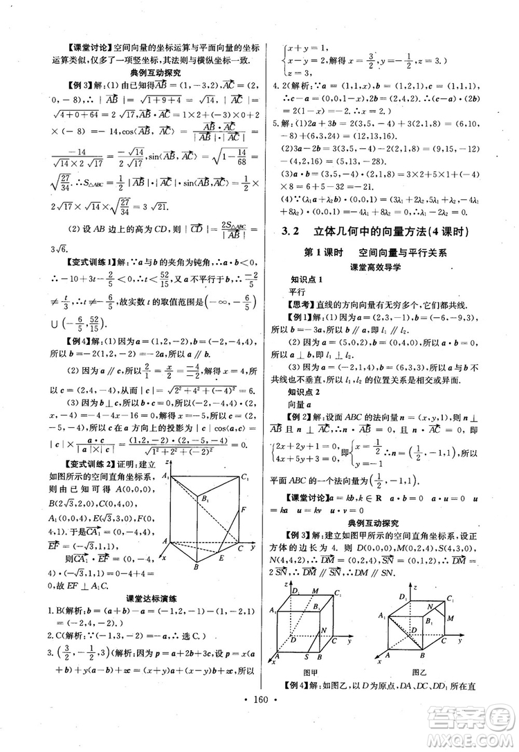 2018年長江全能學案高中數(shù)學選修2-1人教版課本練習冊參考答案