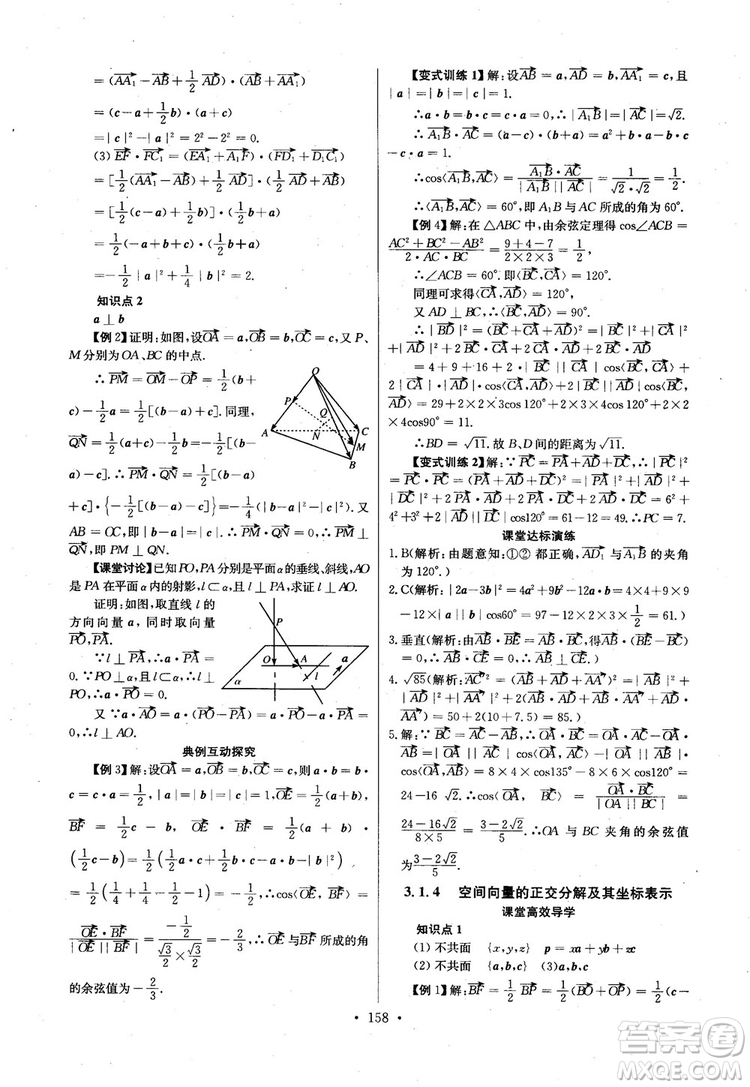 2018年長江全能學案高中數(shù)學選修2-1人教版課本練習冊參考答案