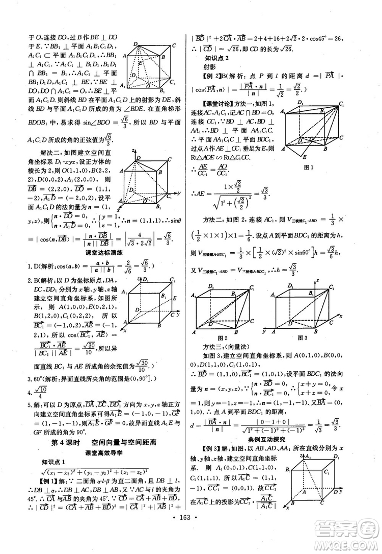 2018年長江全能學案高中數(shù)學選修2-1人教版課本練習冊參考答案