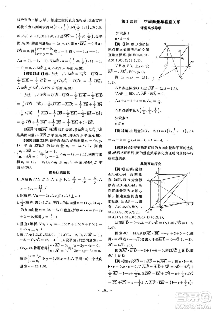 2018年長江全能學案高中數(shù)學選修2-1人教版課本練習冊參考答案