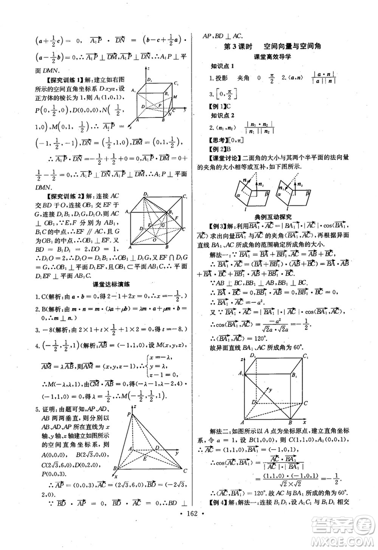 2018年長江全能學案高中數(shù)學選修2-1人教版課本練習冊參考答案