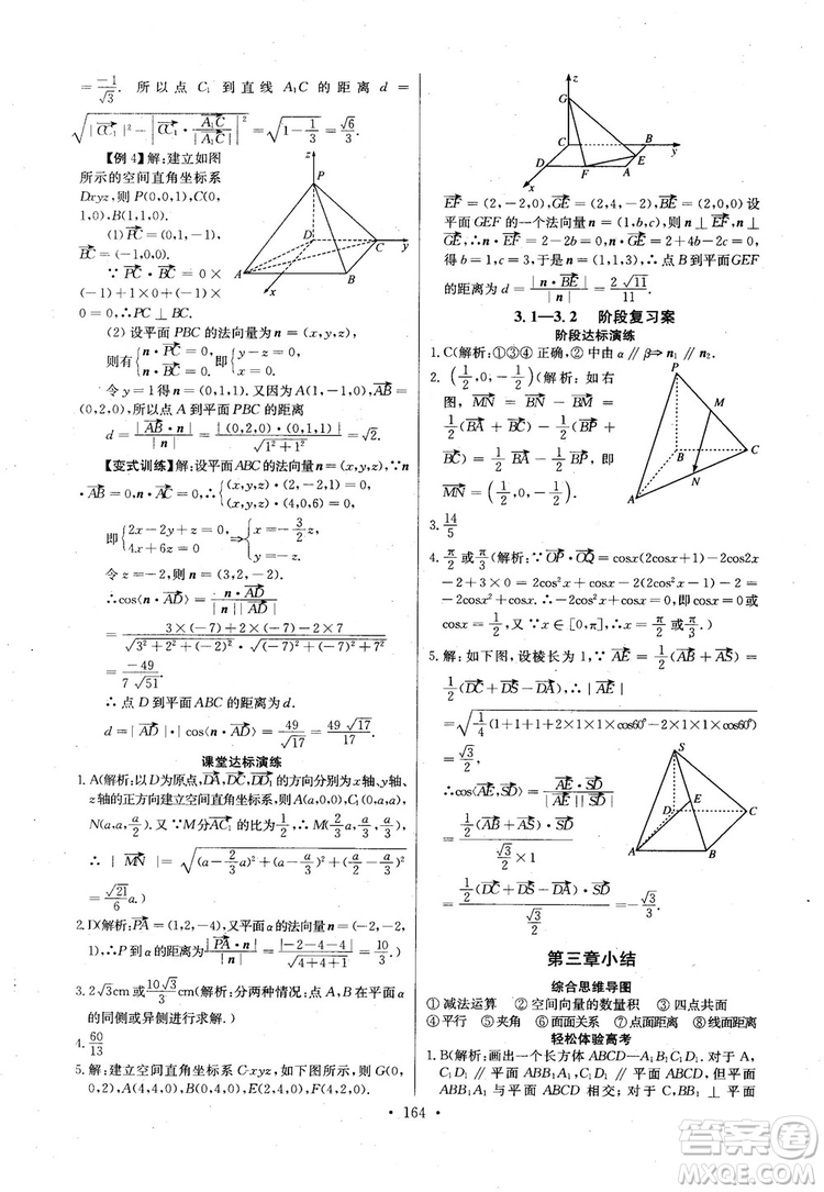 2018年長江全能學案高中數(shù)學選修2-1人教版課本練習冊參考答案