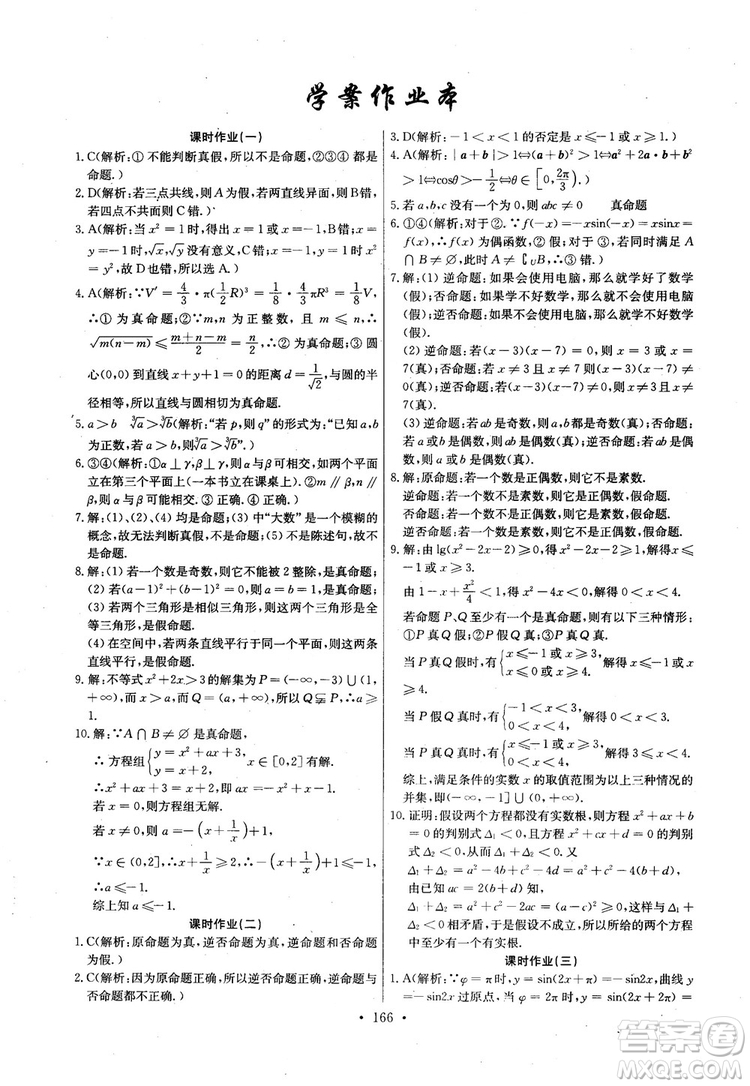 2018年長江全能學案高中數(shù)學選修2-1人教版課本練習冊參考答案