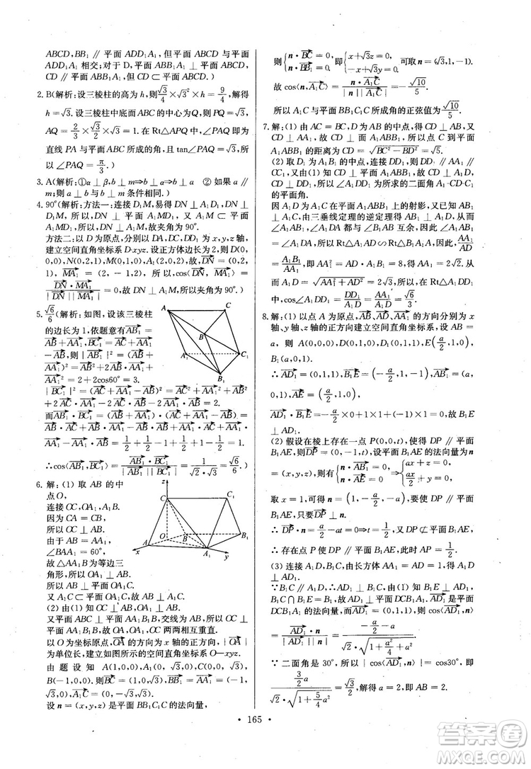 2018年長江全能學案高中數(shù)學選修2-1人教版課本練習冊參考答案