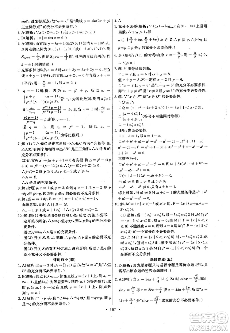 2018年長江全能學案高中數(shù)學選修2-1人教版課本練習冊參考答案