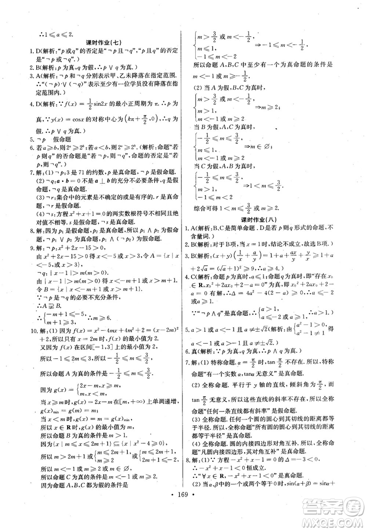 2018年長江全能學案高中數(shù)學選修2-1人教版課本練習冊參考答案